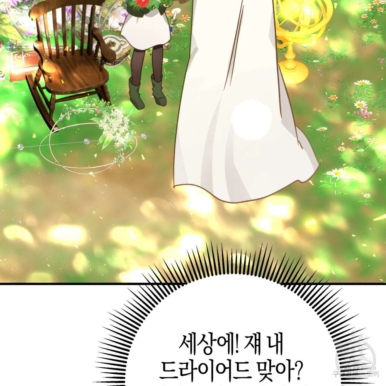 테라리움 어드벤처 64화 126