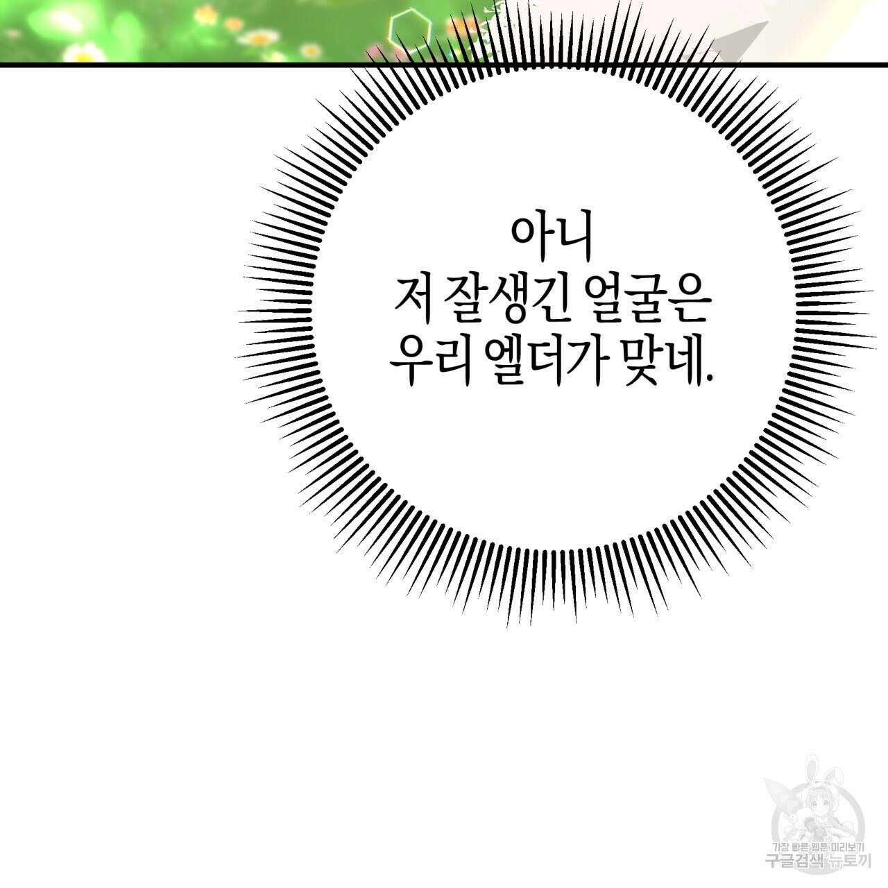 테라리움 어드벤처 64화 129