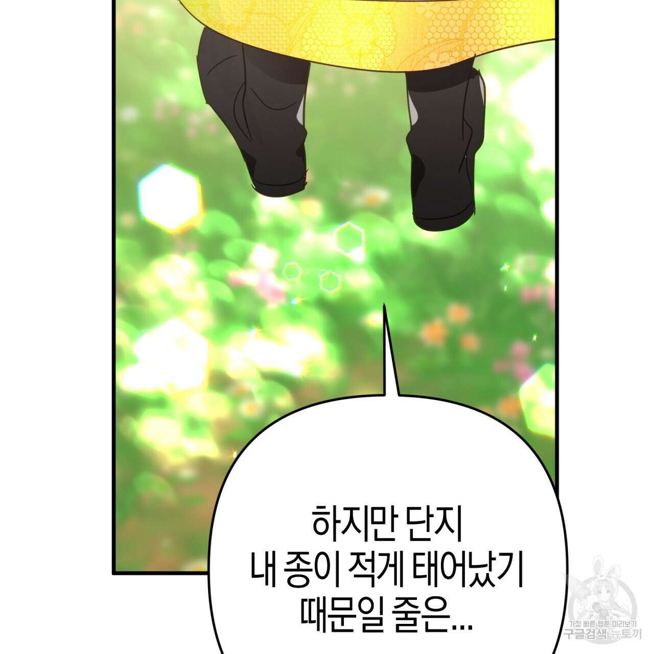 테라리움 어드벤처 64화 131