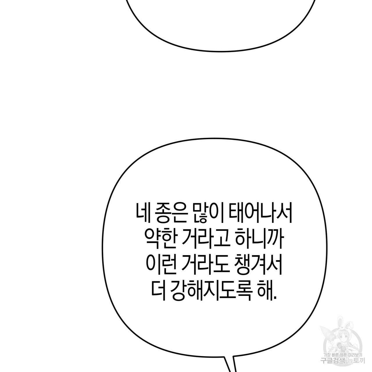 테라리움 어드벤처 64화 132