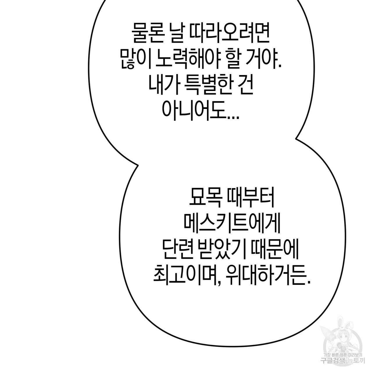 테라리움 어드벤처 64화 134