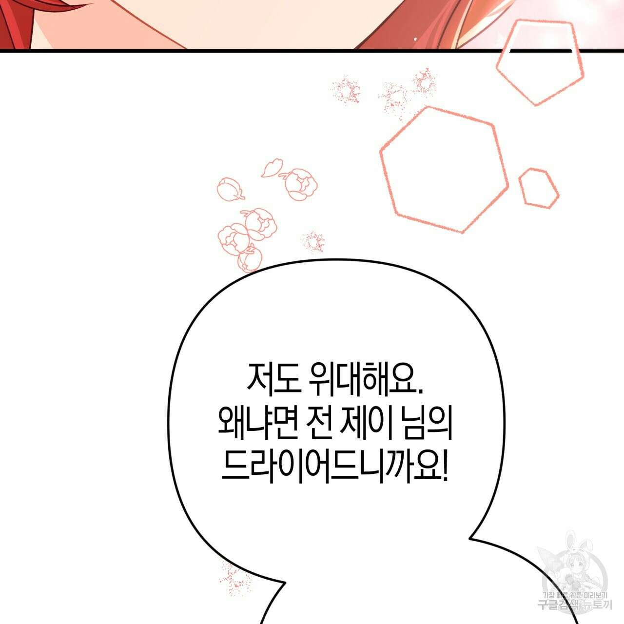 테라리움 어드벤처 64화 137