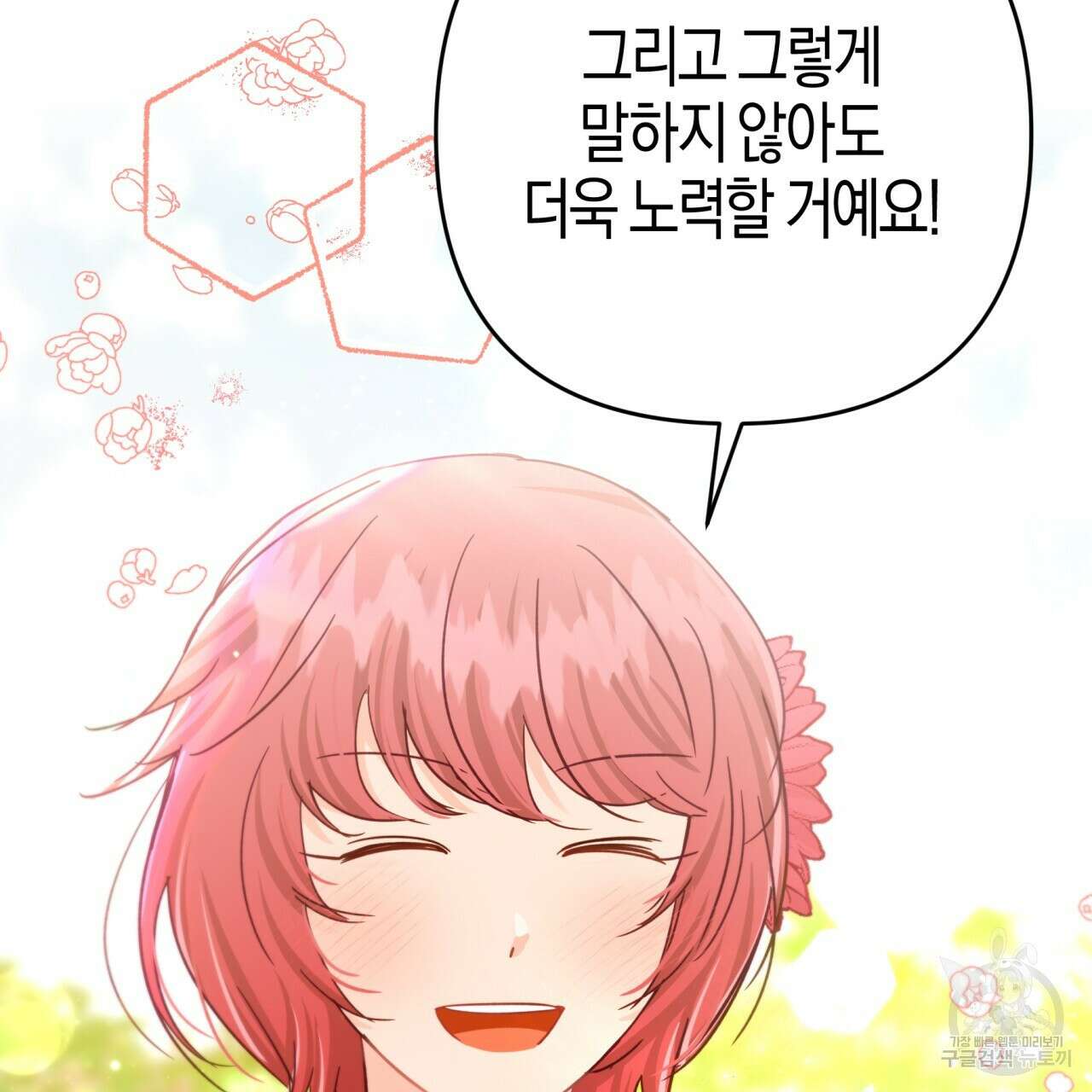 테라리움 어드벤처 64화 138