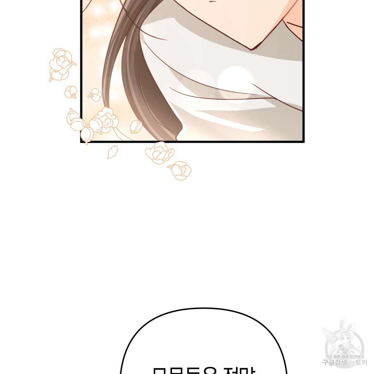테라리움 어드벤처 64화 141