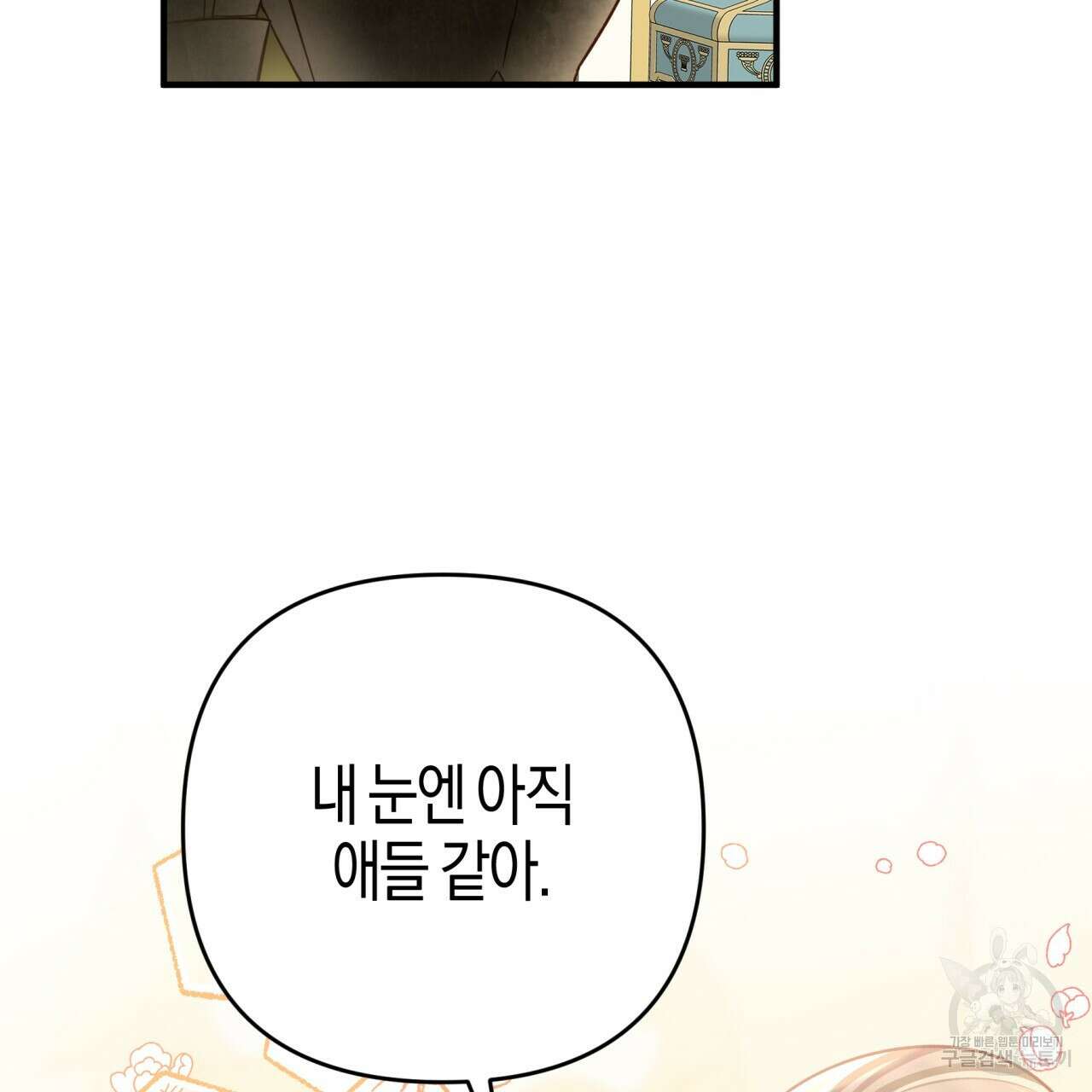 테라리움 어드벤처 64화 143