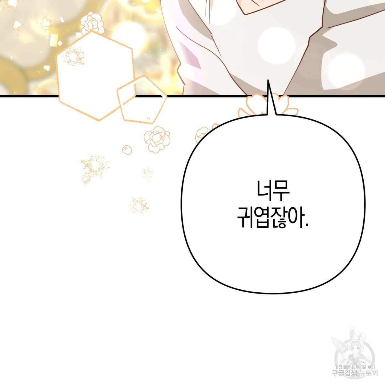 테라리움 어드벤처 64화 145