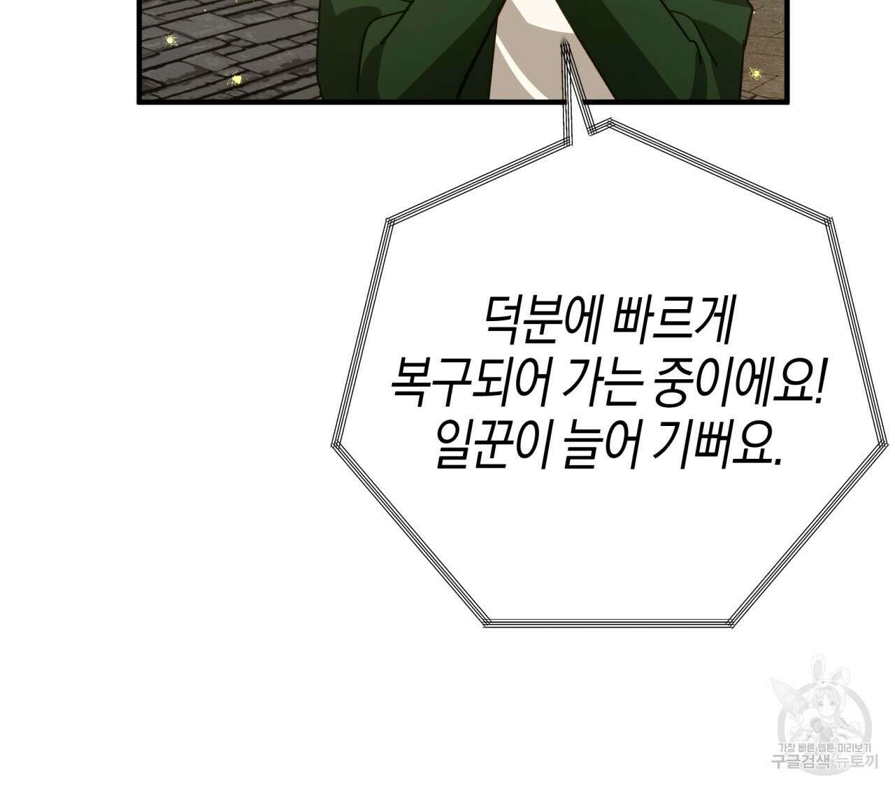 테라리움 어드벤처 64화 151