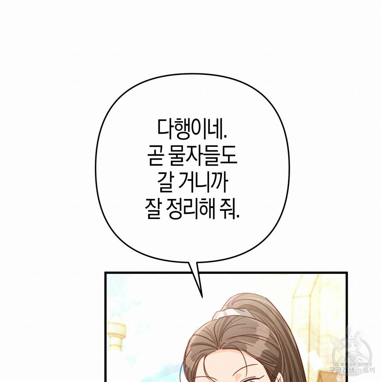 테라리움 어드벤처 64화 152