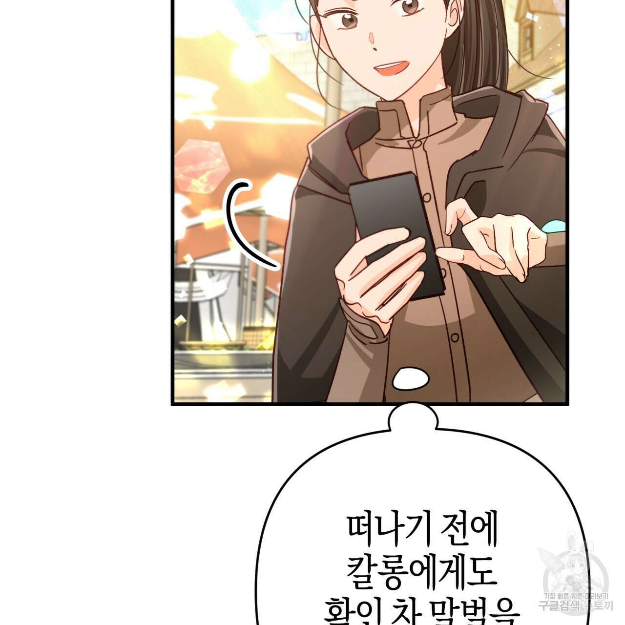 테라리움 어드벤처 64화 153