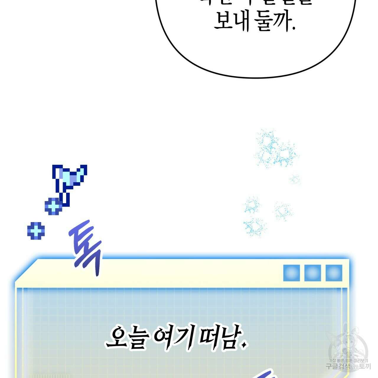 테라리움 어드벤처 64화 154