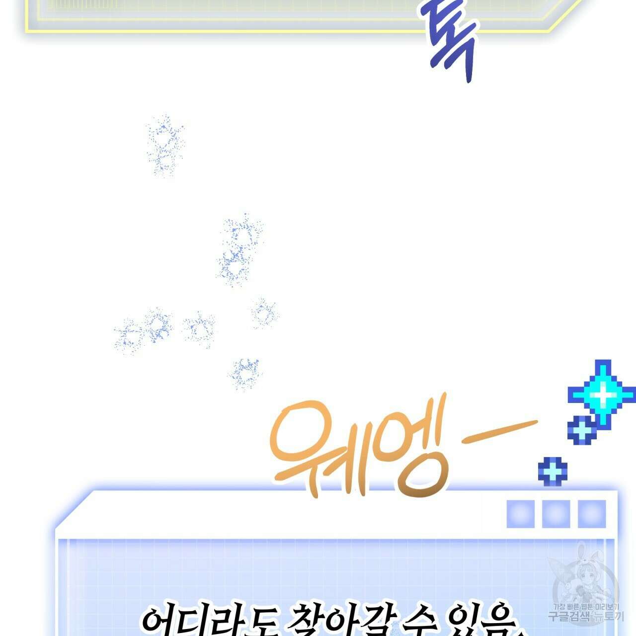 테라리움 어드벤처 64화 155