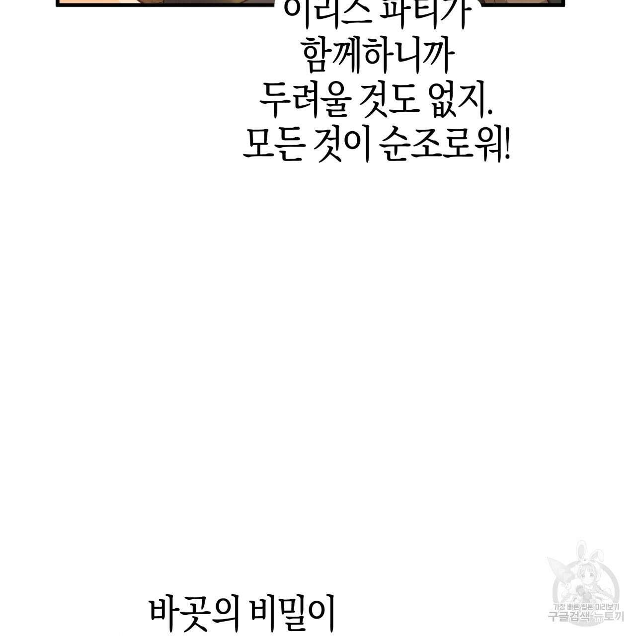 테라리움 어드벤처 64화 161