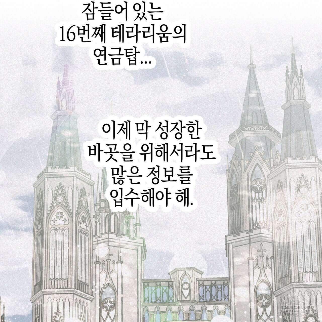 테라리움 어드벤처 64화 162
