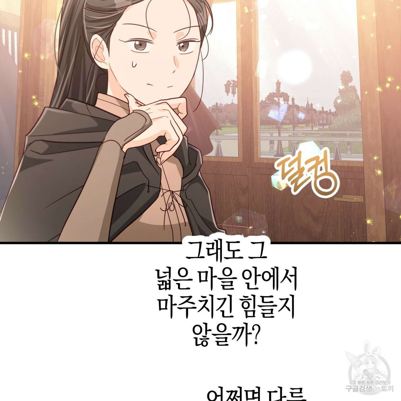 테라리움 어드벤처 64화 165