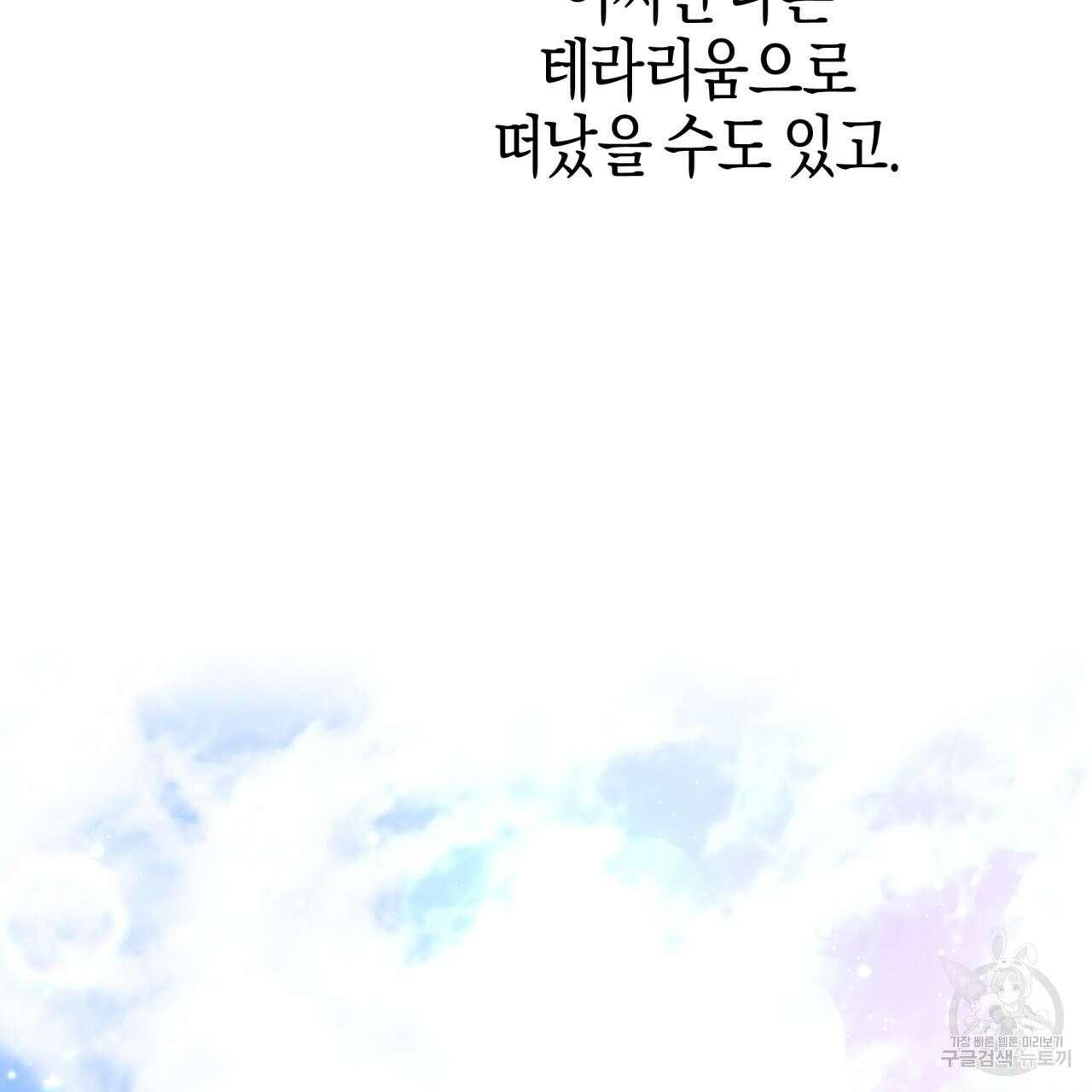 테라리움 어드벤처 64화 166