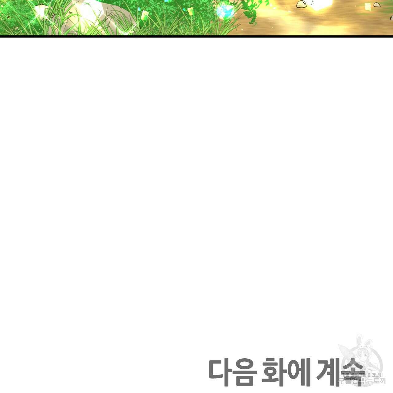 테라리움 어드벤처 64화 169