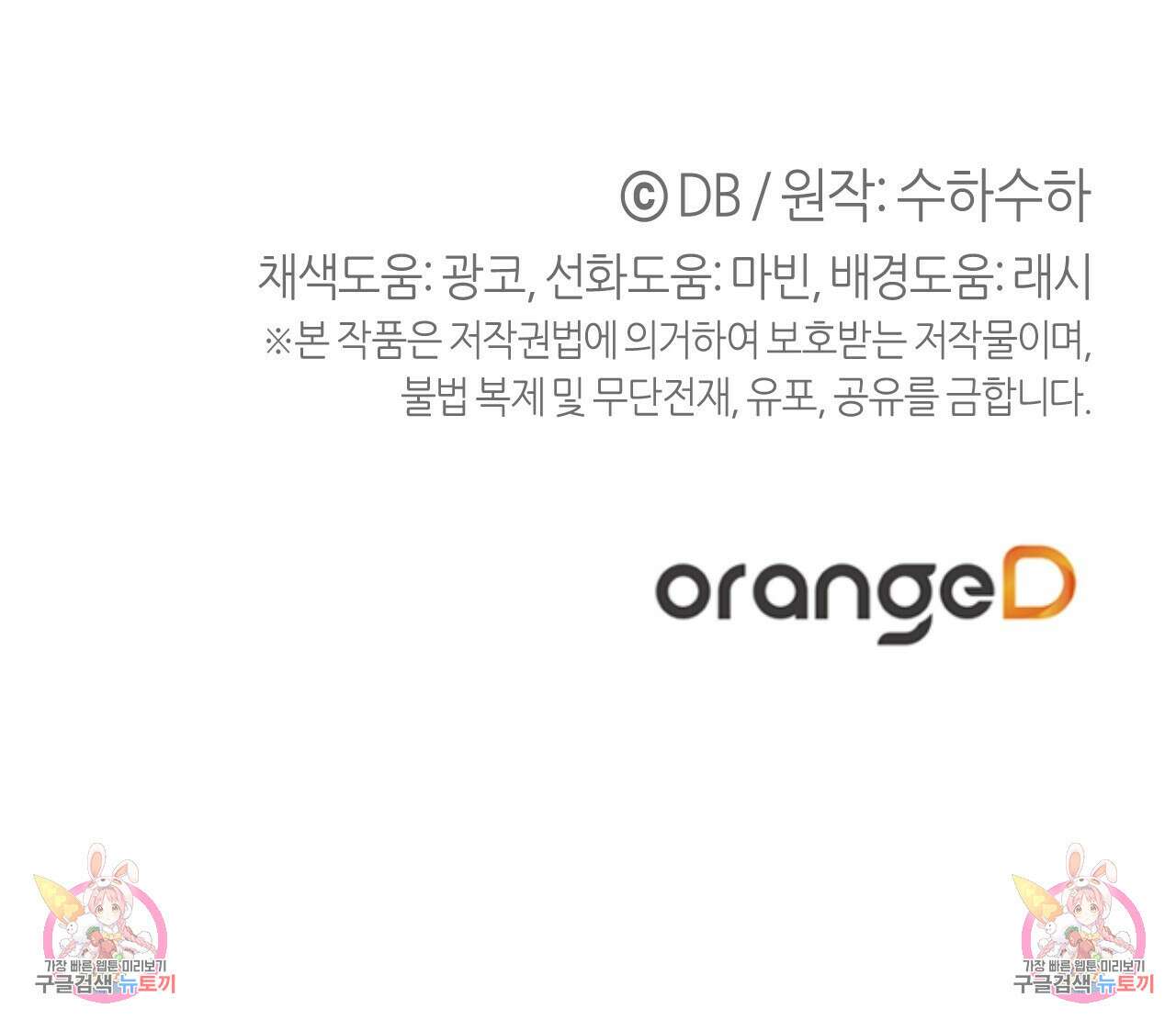 테라리움 어드벤처 64화 170