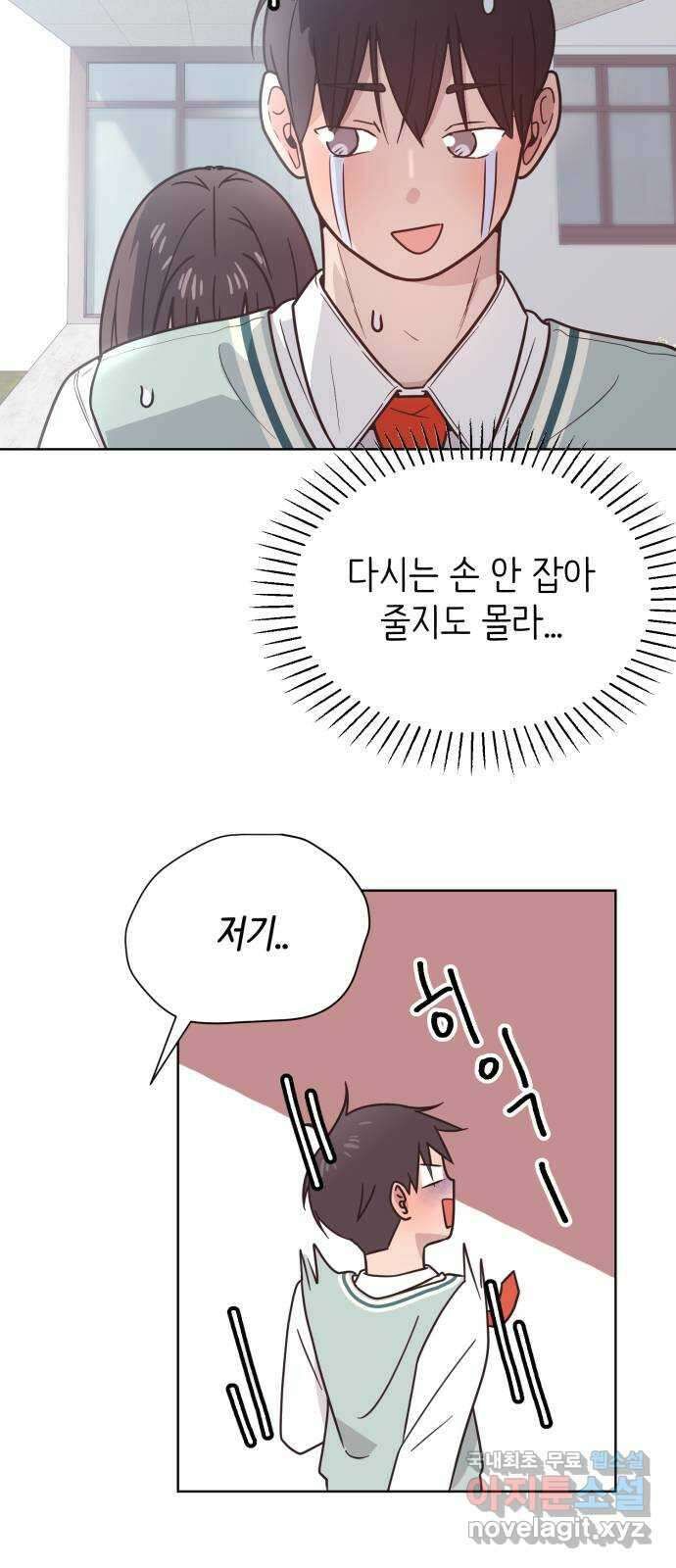 손 잡은 사이 5화 3