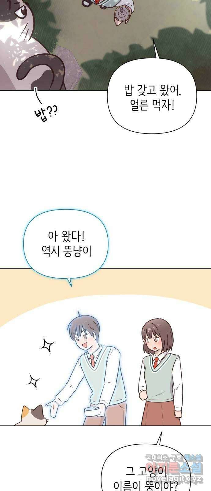 손 잡은 사이 5화 11