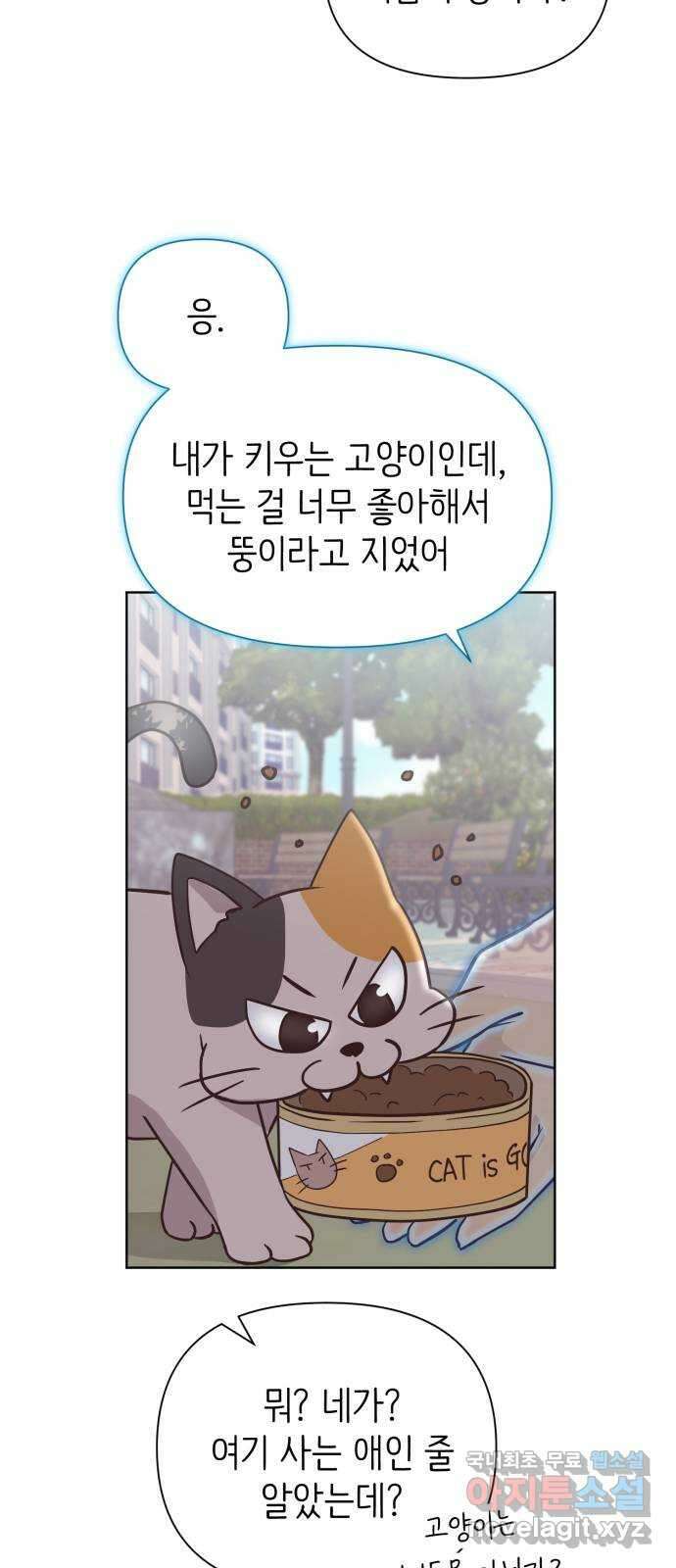 손 잡은 사이 5화 12