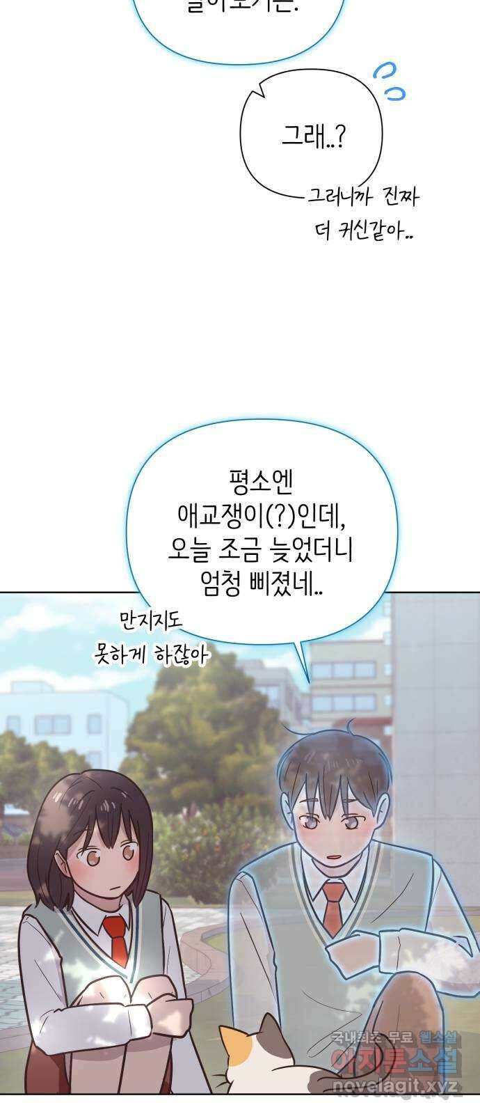 손 잡은 사이 5화 14
