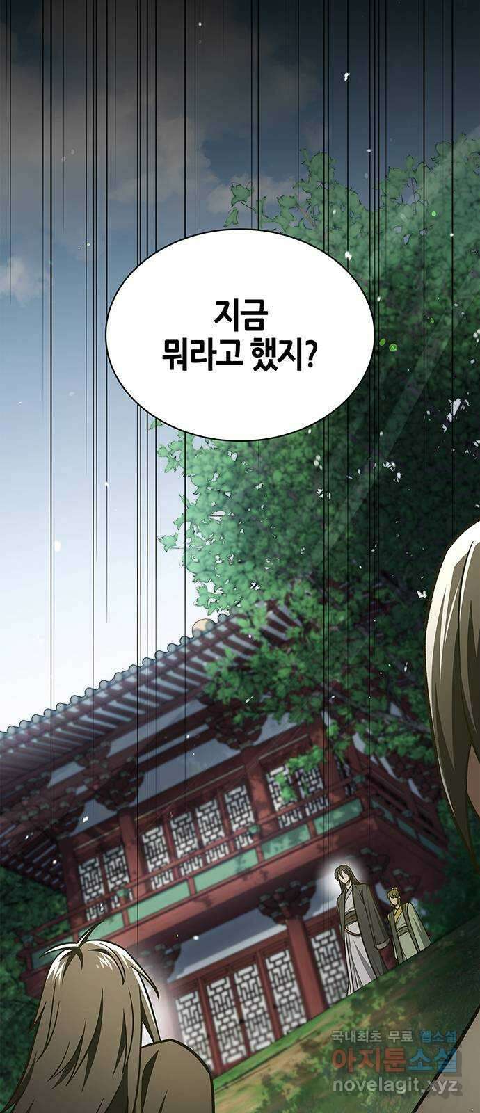 천화서고 대공자 35화 하나도 모르겠어 3