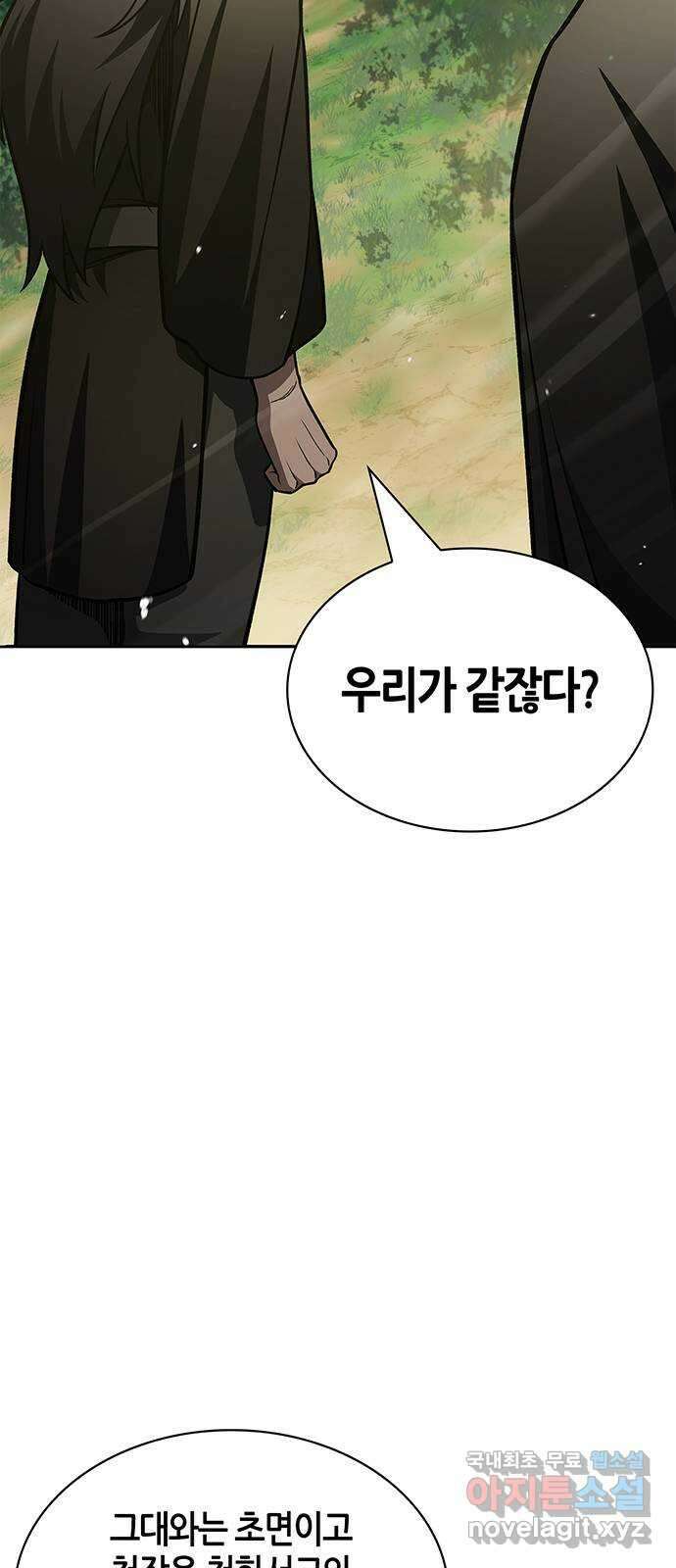 천화서고 대공자 35화 하나도 모르겠어 4