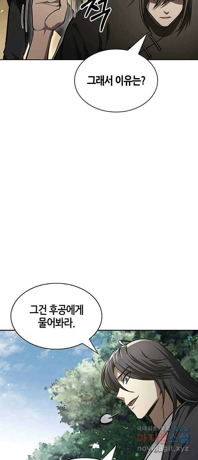 천화서고 대공자 35화 하나도 모르겠어 7