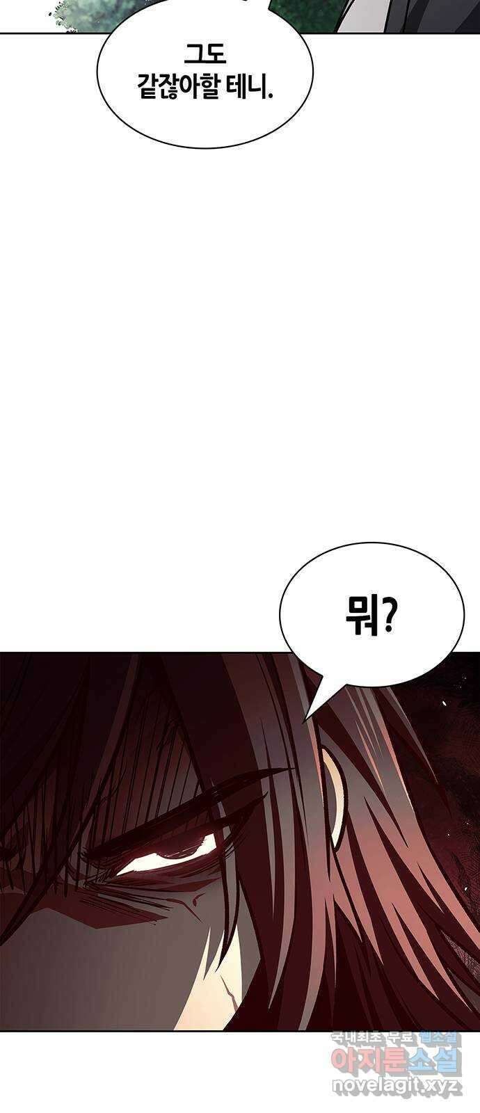 천화서고 대공자 35화 하나도 모르겠어 8