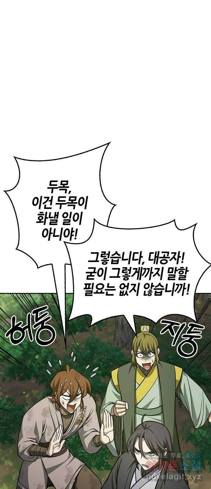 천화서고 대공자 35화 하나도 모르겠어 9