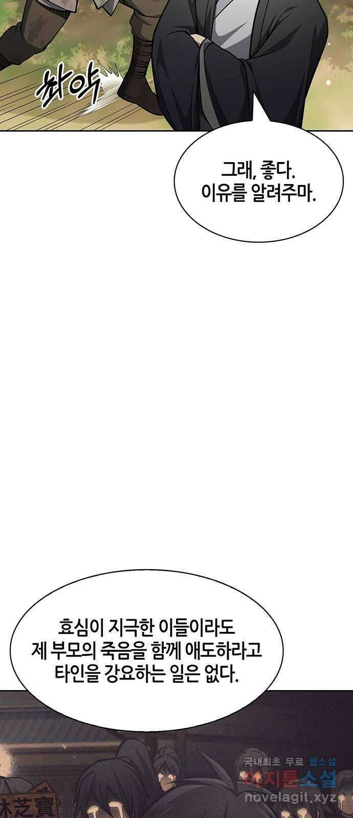 천화서고 대공자 35화 하나도 모르겠어 10