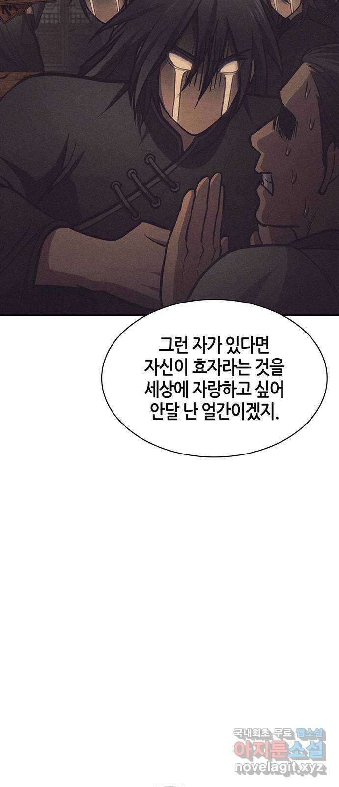 천화서고 대공자 35화 하나도 모르겠어 11