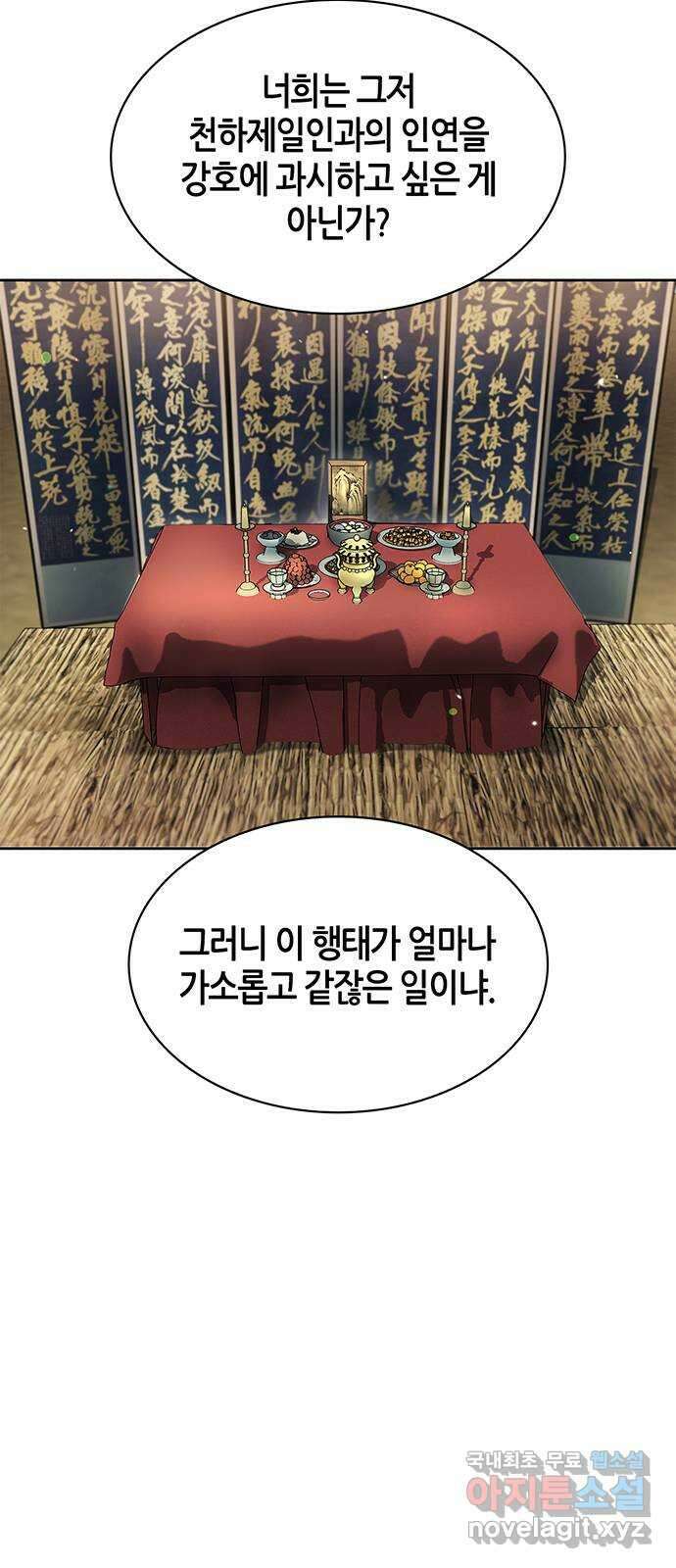 천화서고 대공자 35화 하나도 모르겠어 12