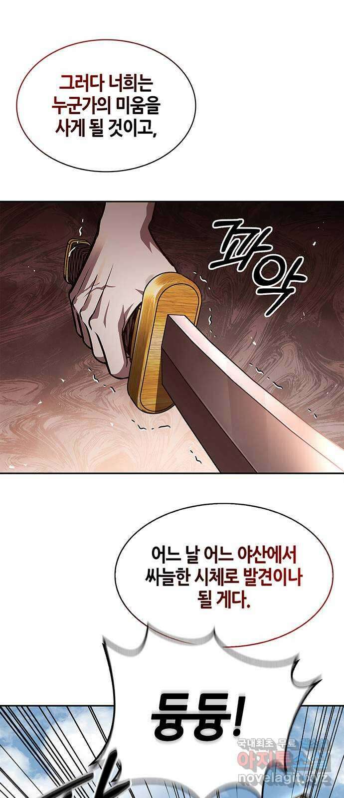 천화서고 대공자 35화 하나도 모르겠어 13