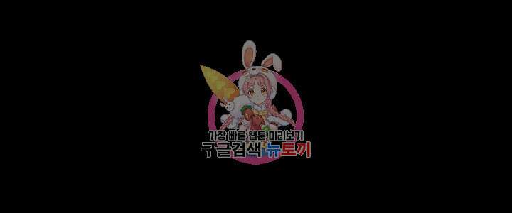 오늘 저녁은 너다 85화 1