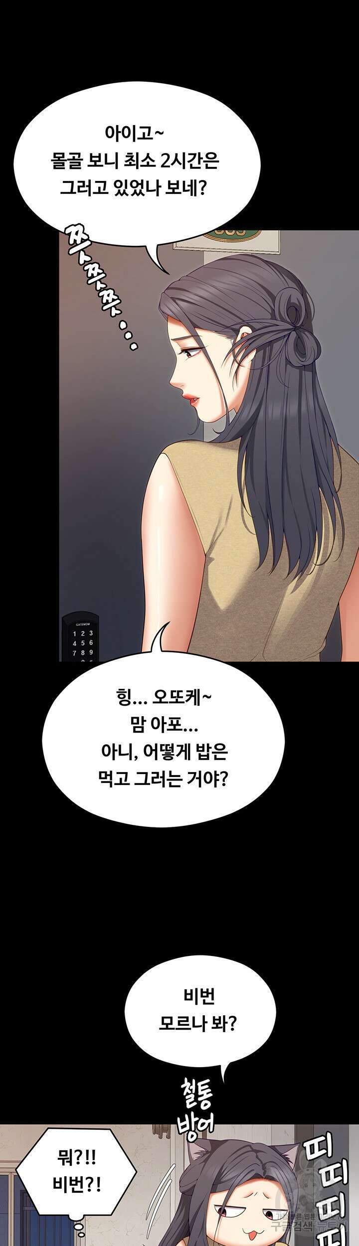 오늘 저녁은 너다 85화 2