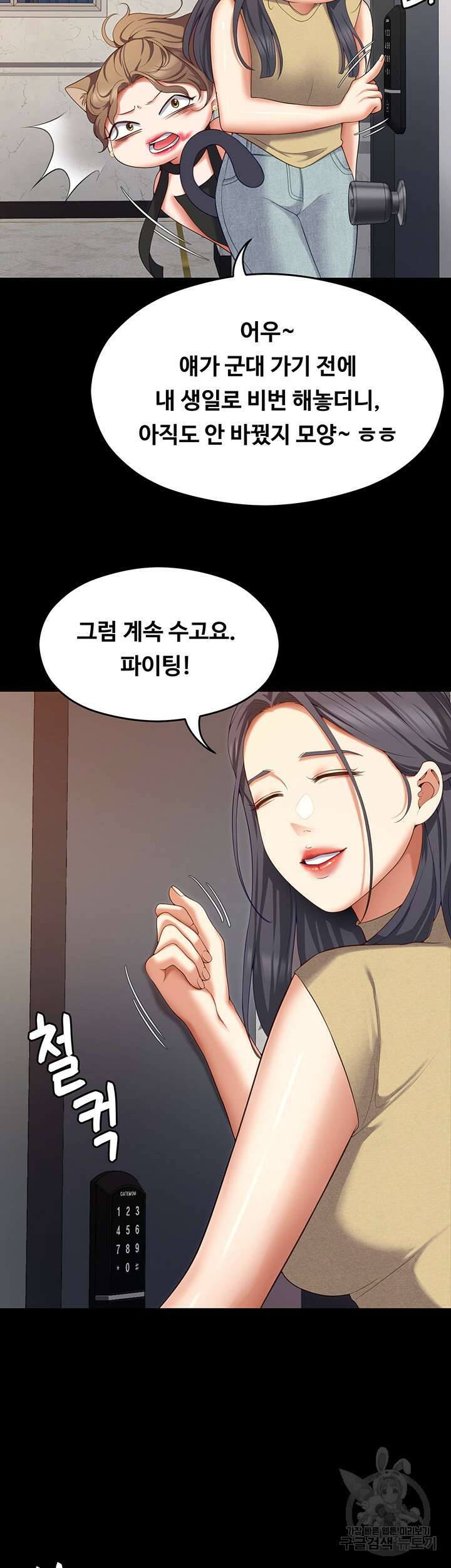 오늘 저녁은 너다 85화 3
