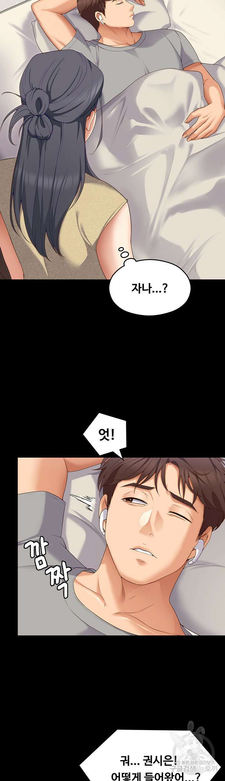 오늘 저녁은 너다 85화 7