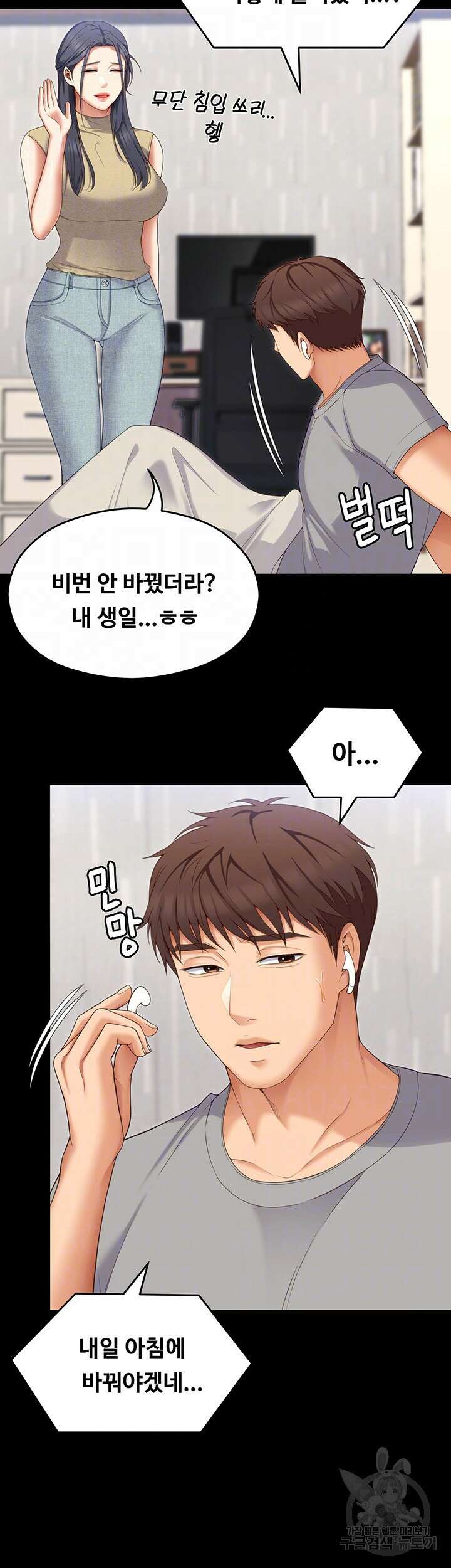 오늘 저녁은 너다 85화 8