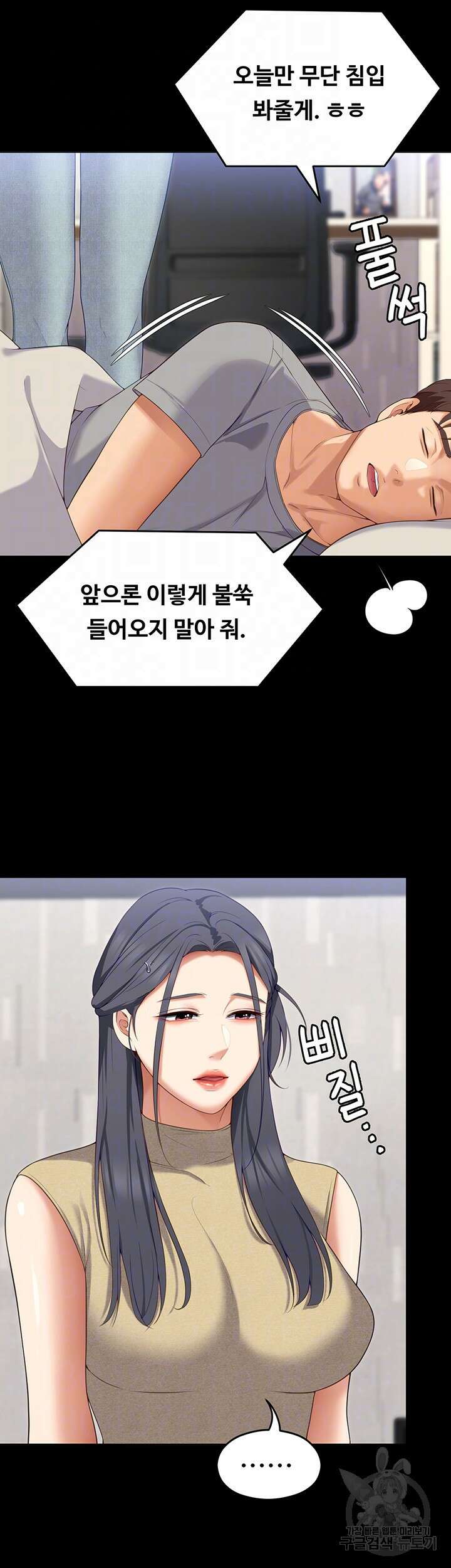 오늘 저녁은 너다 85화 9