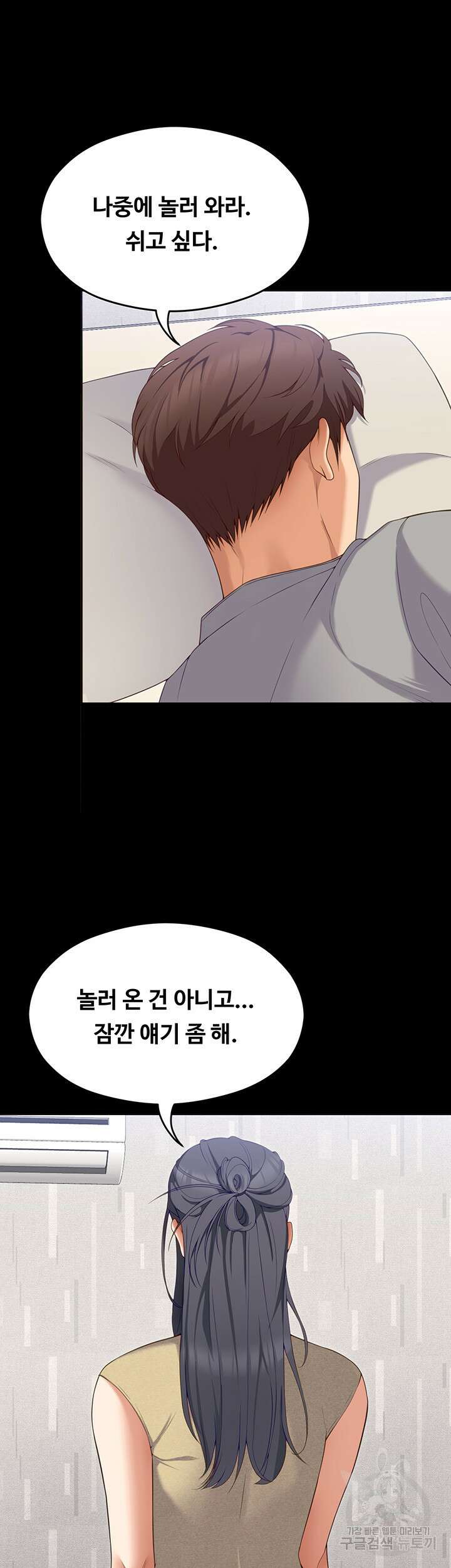 오늘 저녁은 너다 85화 10