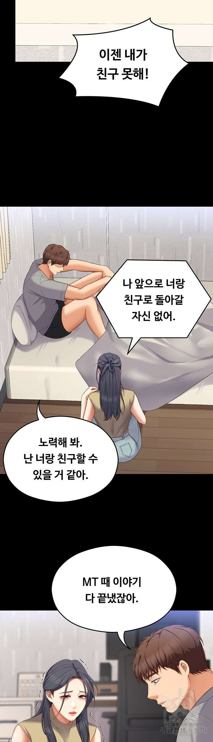 오늘 저녁은 너다 85화 13