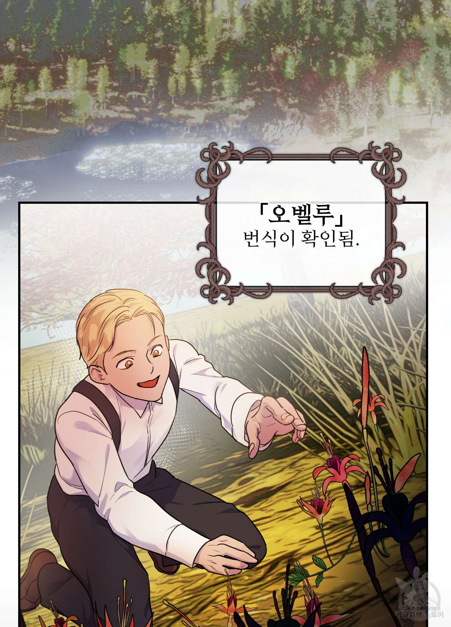 알로샤의 꽃 6화 2