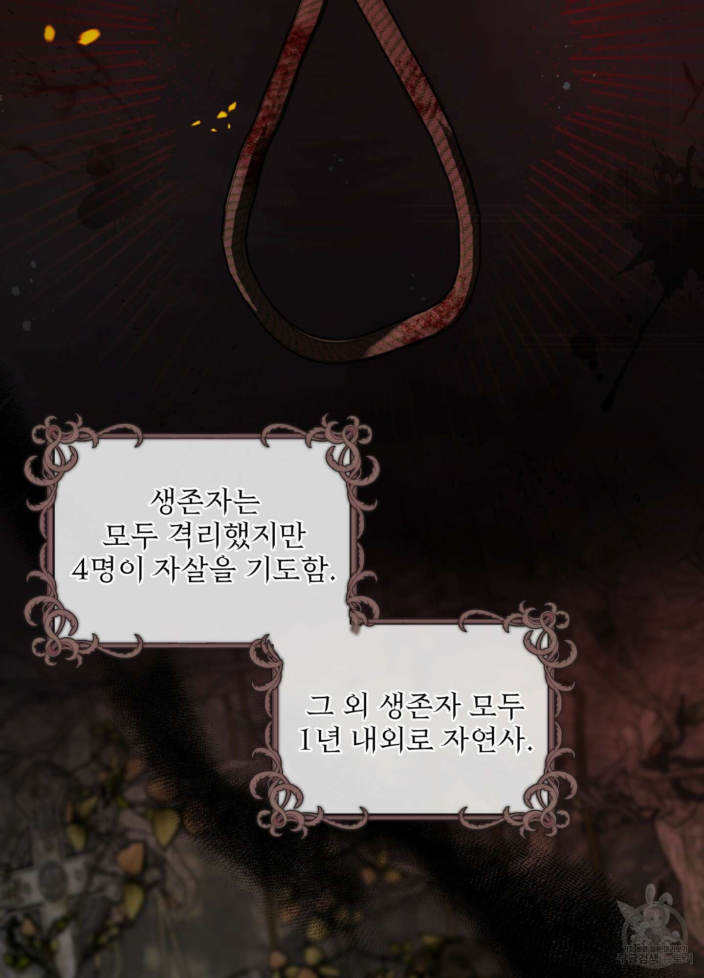 알로샤의 꽃 6화 4