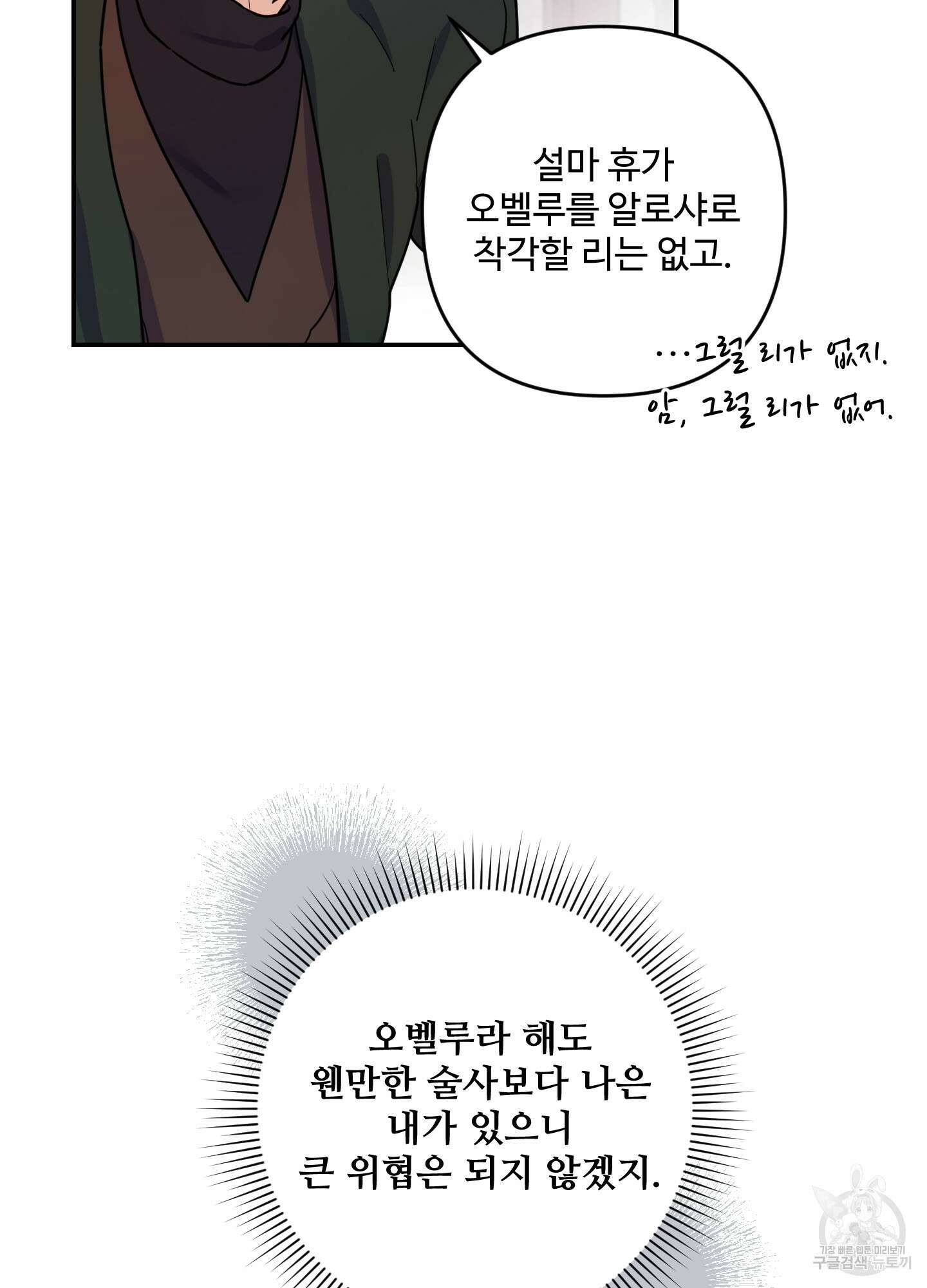 알로샤의 꽃 6화 12