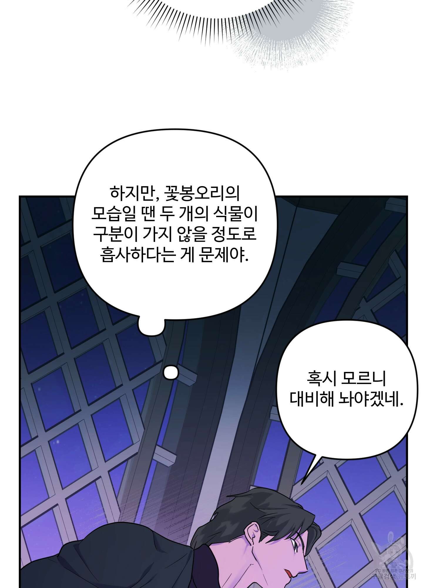 알로샤의 꽃 6화 13