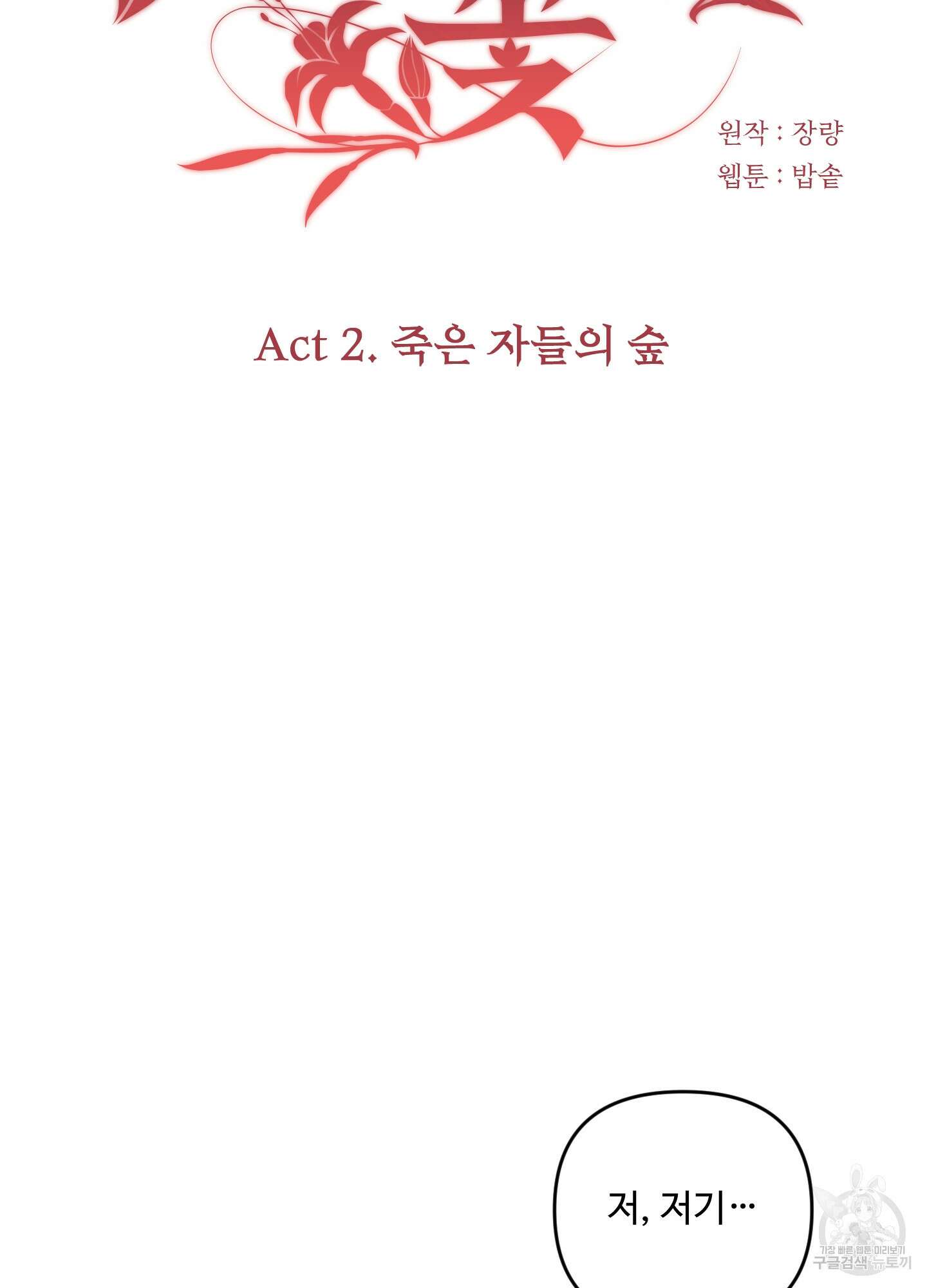 알로샤의 꽃 6화 16
