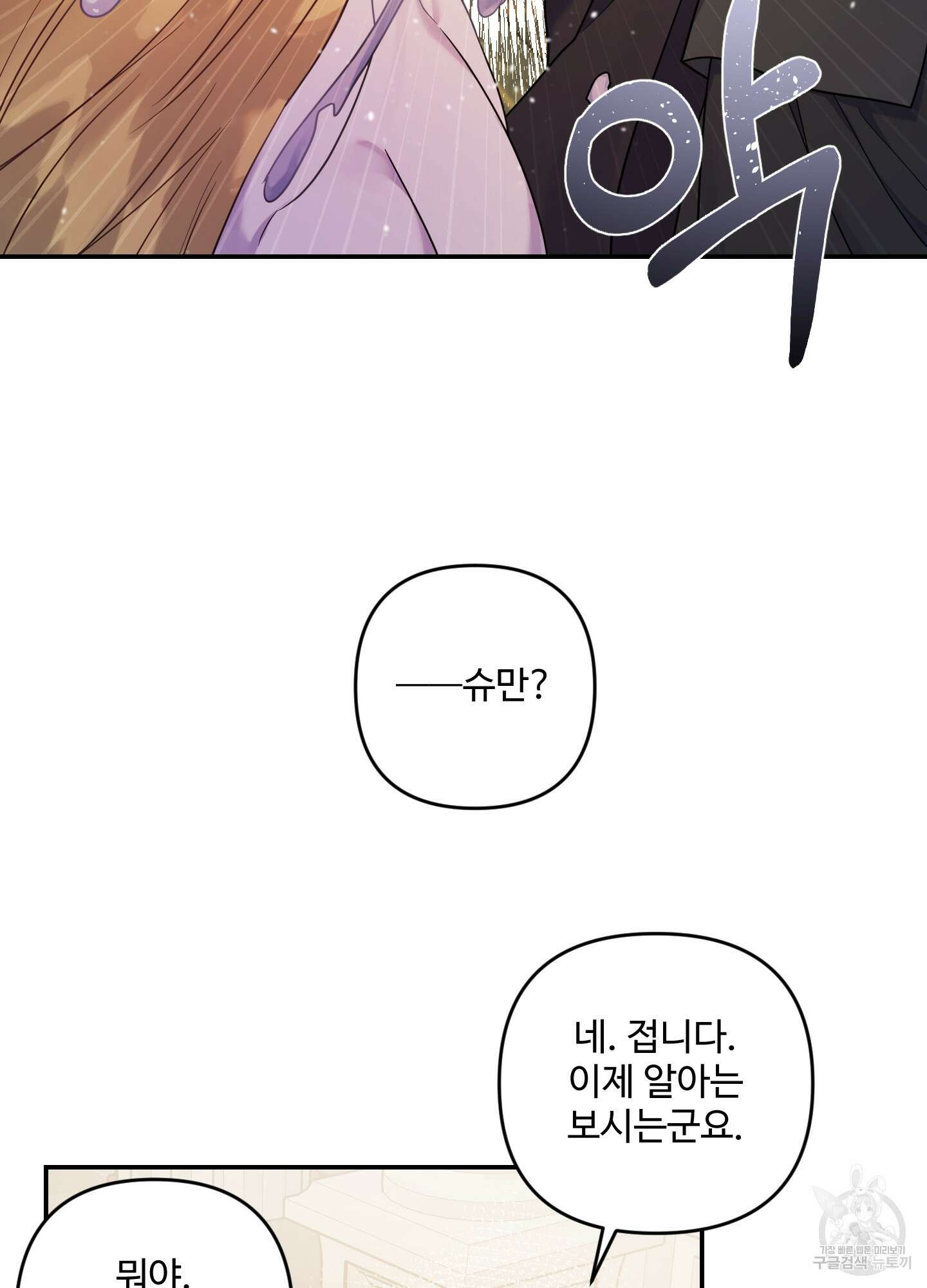 알로샤의 꽃 6화 70