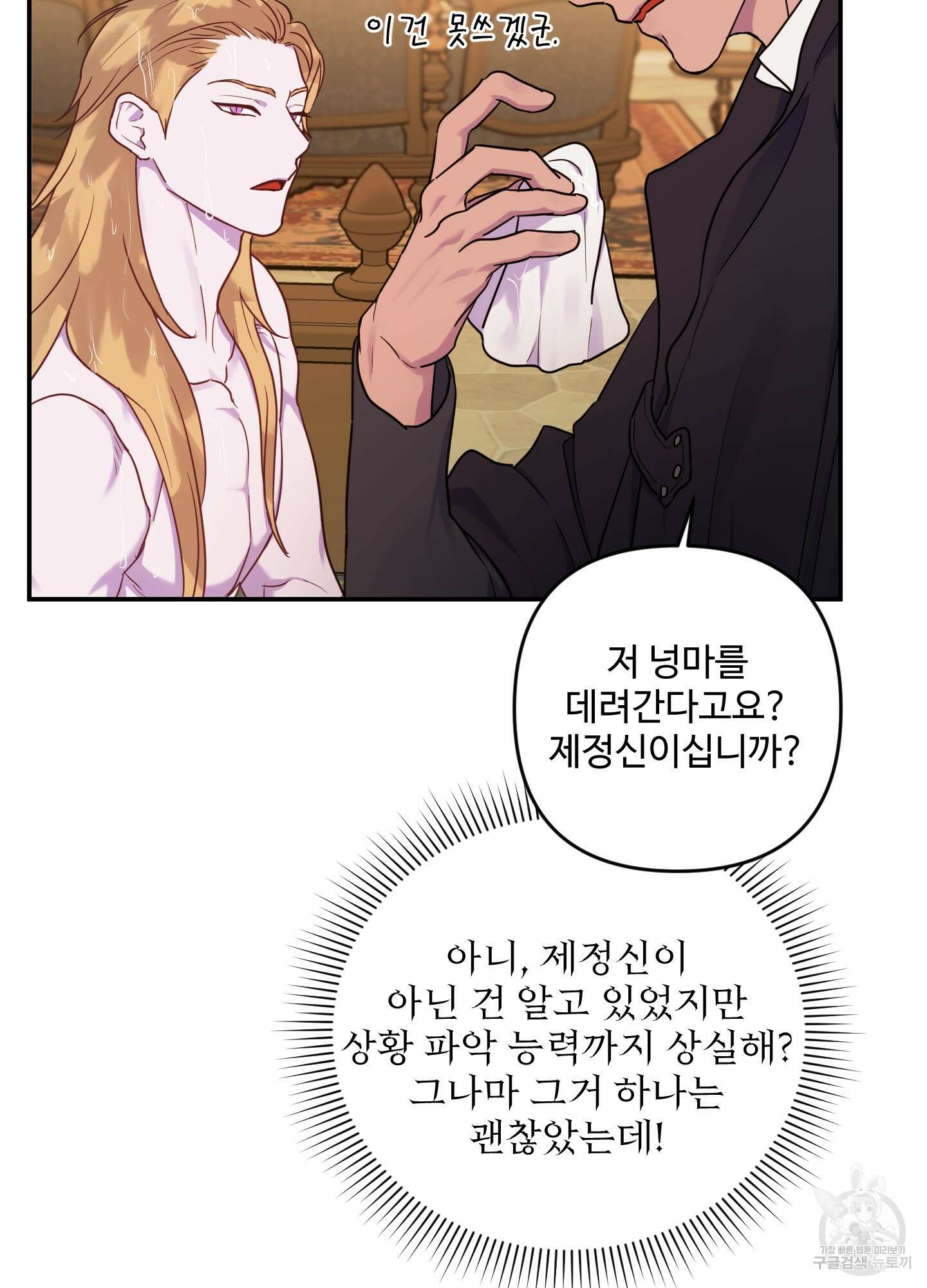 알로샤의 꽃 6화 83