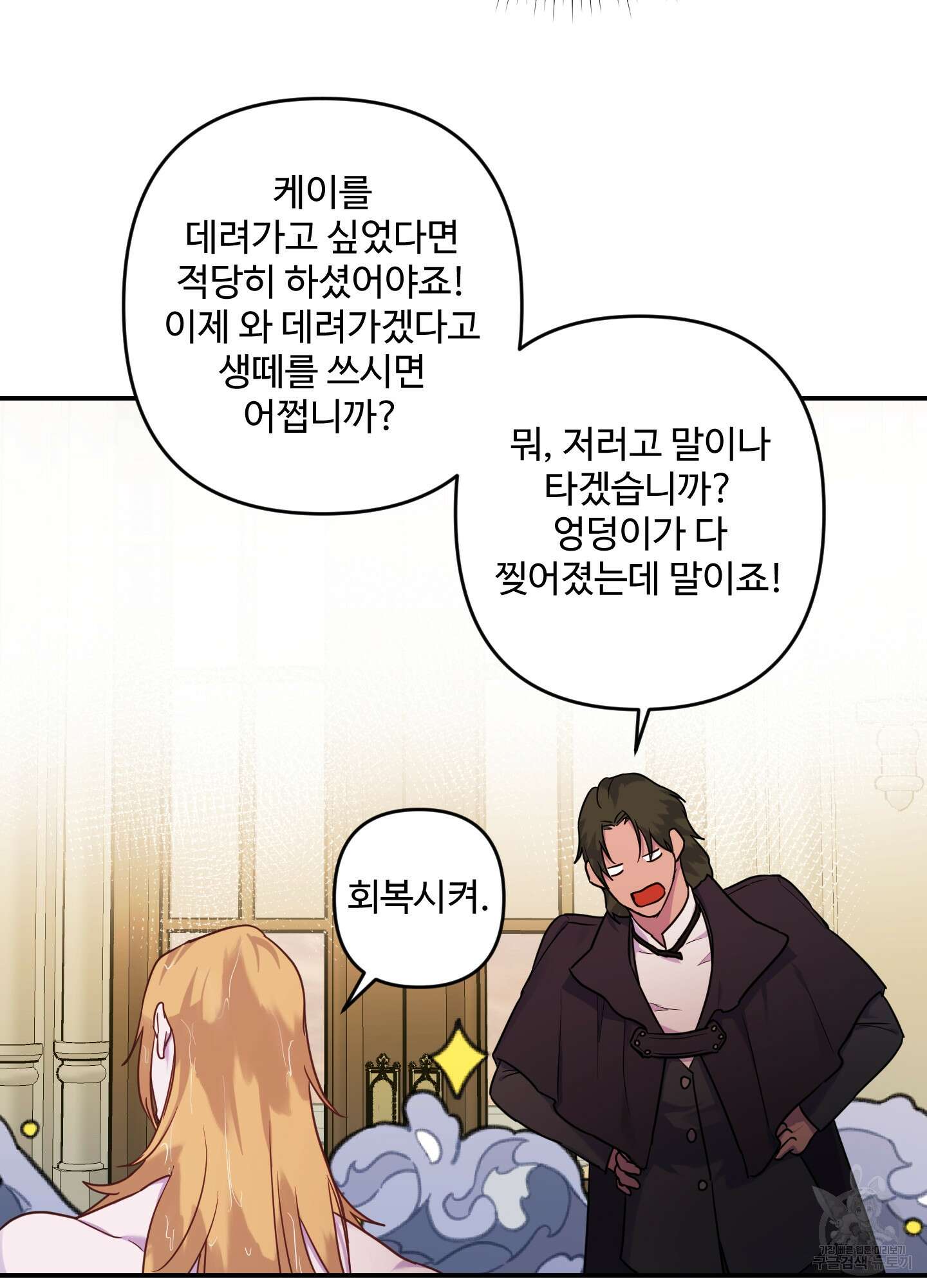 알로샤의 꽃 6화 84